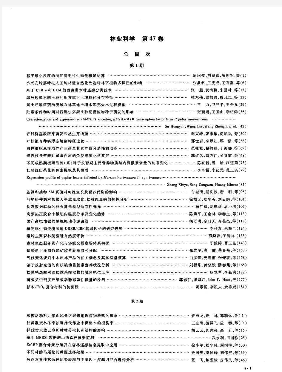 林业科学第47卷