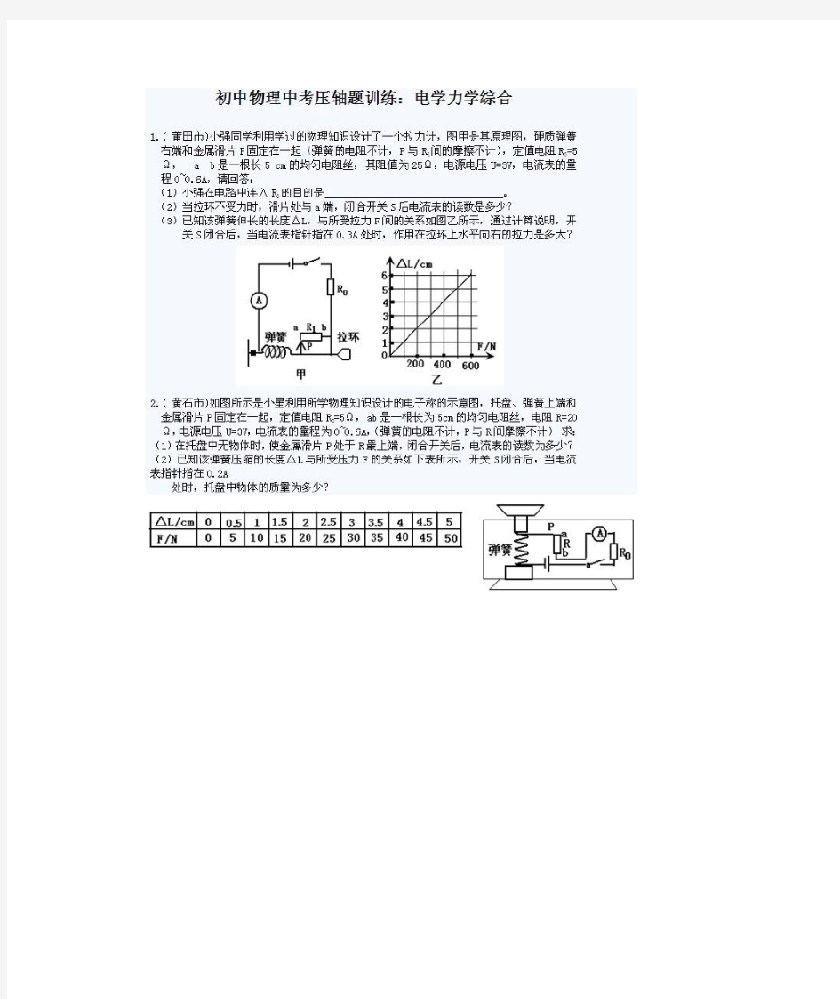 中考物理电学与力学综合压轴题