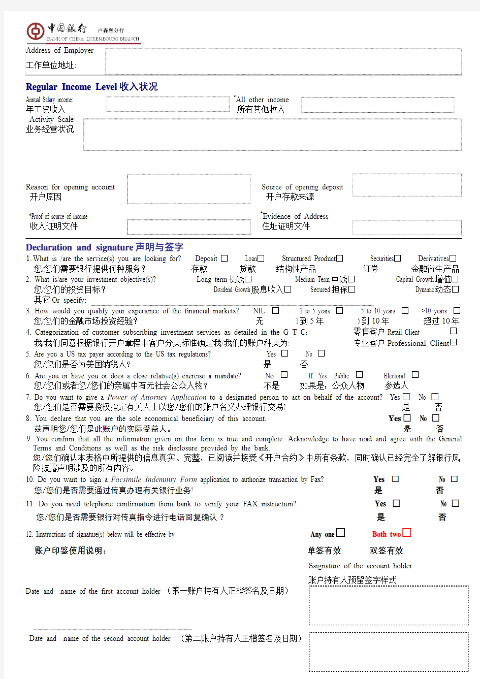 中国银行开户申请表(1)