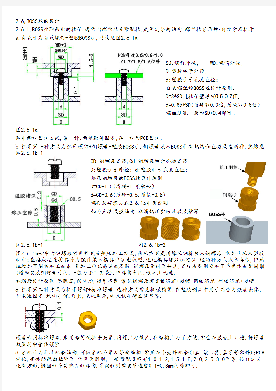 塑胶产品结构--BOSS柱(螺丝柱)较全