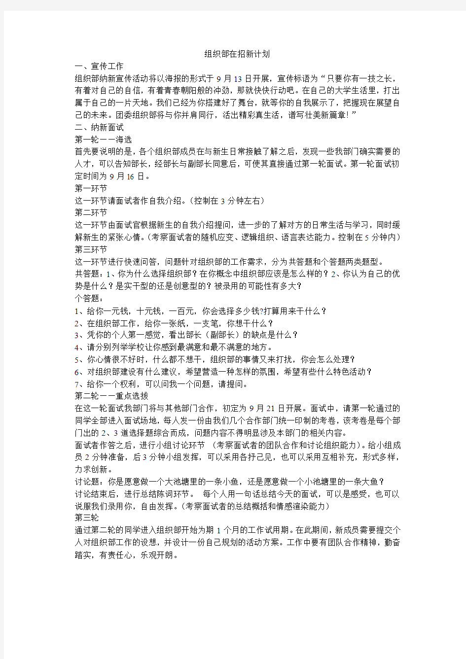 组织部面试问题