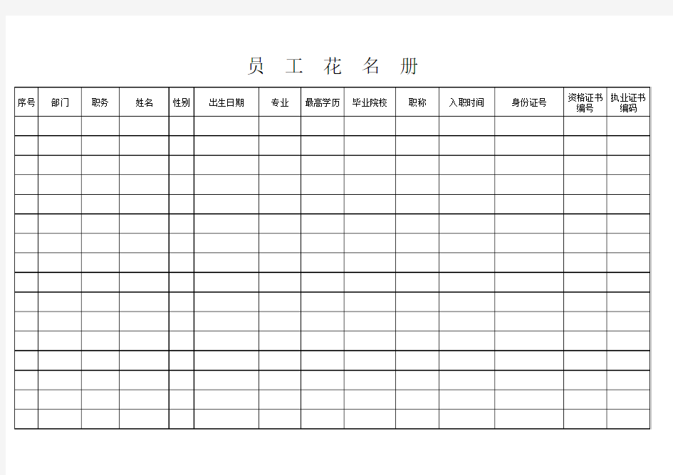 员工花名册电子表格