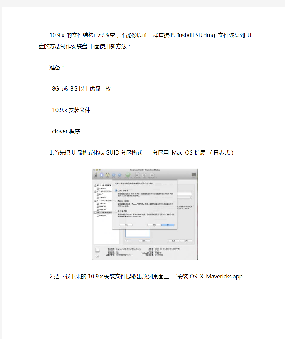 制作10.9.x安装U盘方法