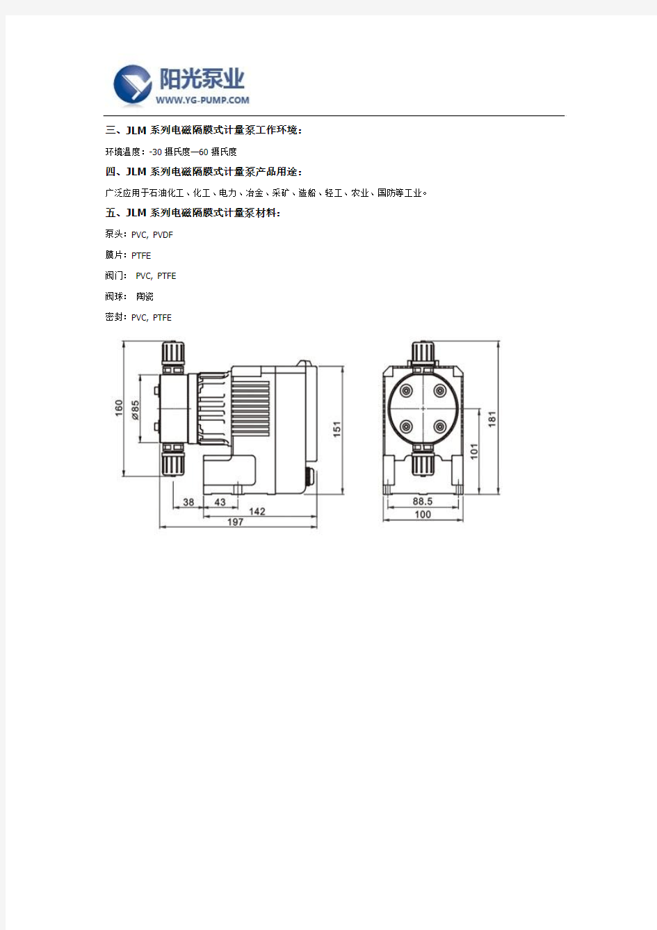 JLM系列电磁隔膜式计量泵产品说明及特点