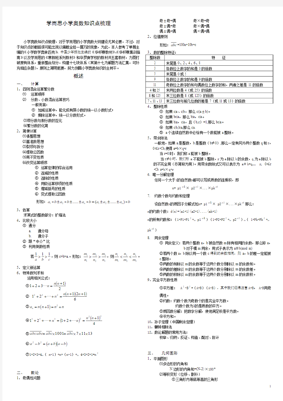 小学奥数知识点梳理