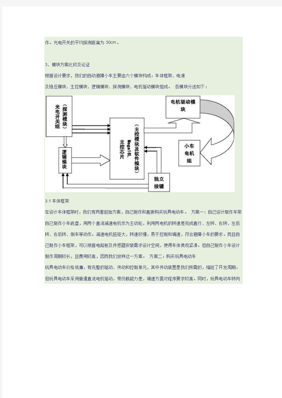 单片机智能小车原理     可以配备我的PPT来做