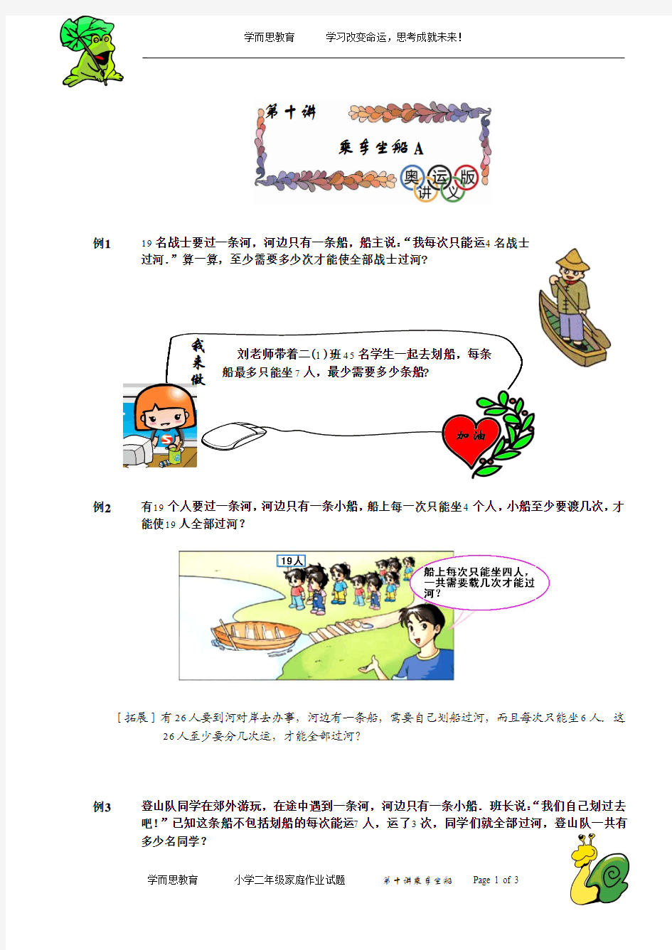 二年级数学 第十讲乘车坐船学生版