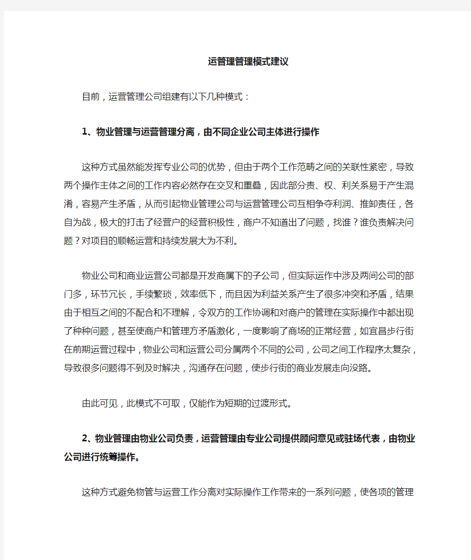 运营管理公司成立建议