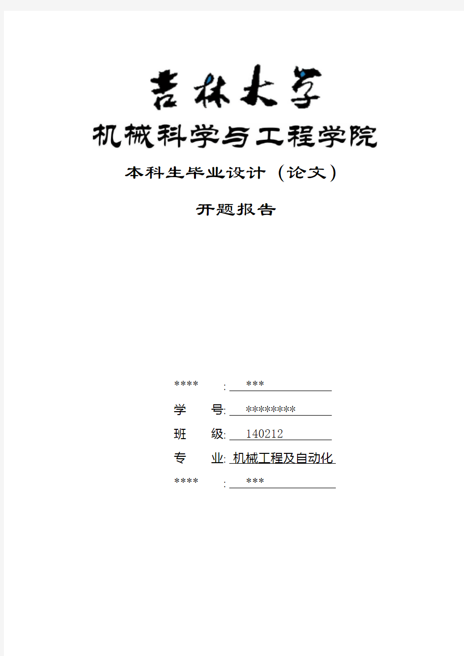 水平多关节机器人设计 毕业设计开题报告