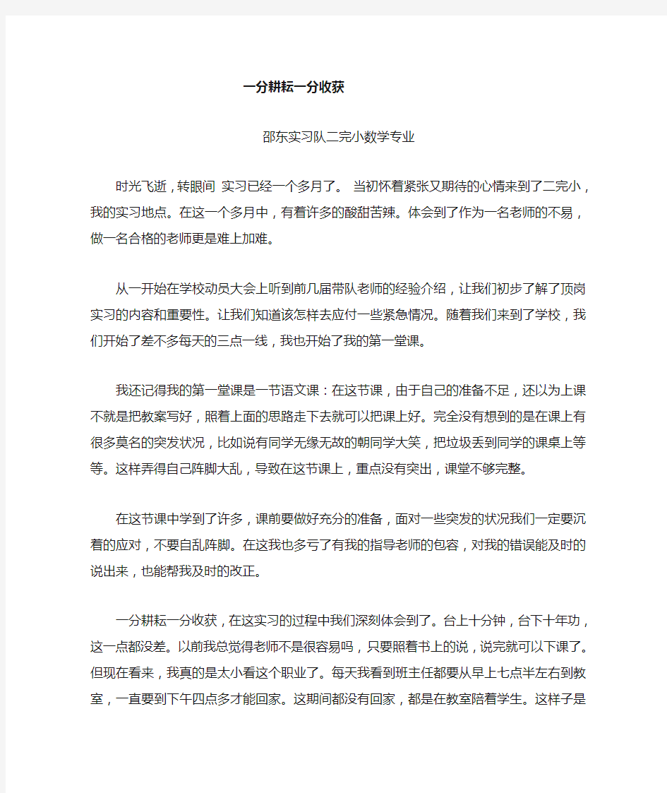 教师实习心得体会