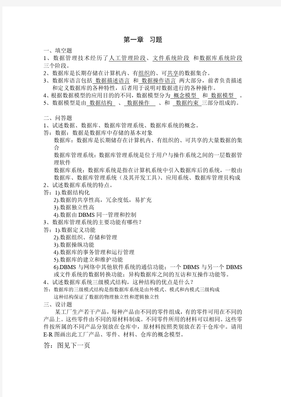 数据库第一章习题及答案