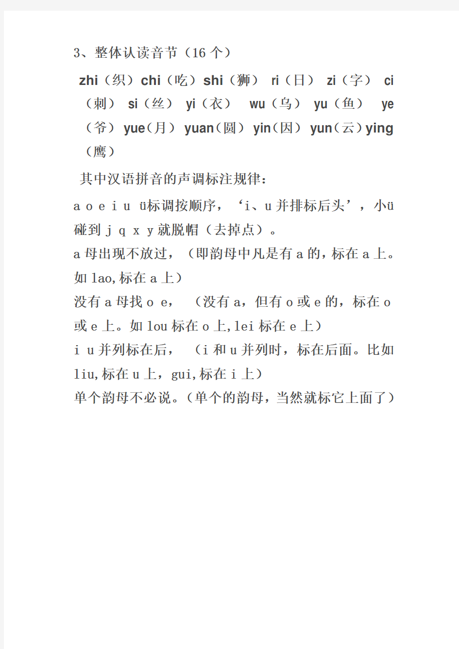 小学汉语拼音声母表韵母表整体认读音节