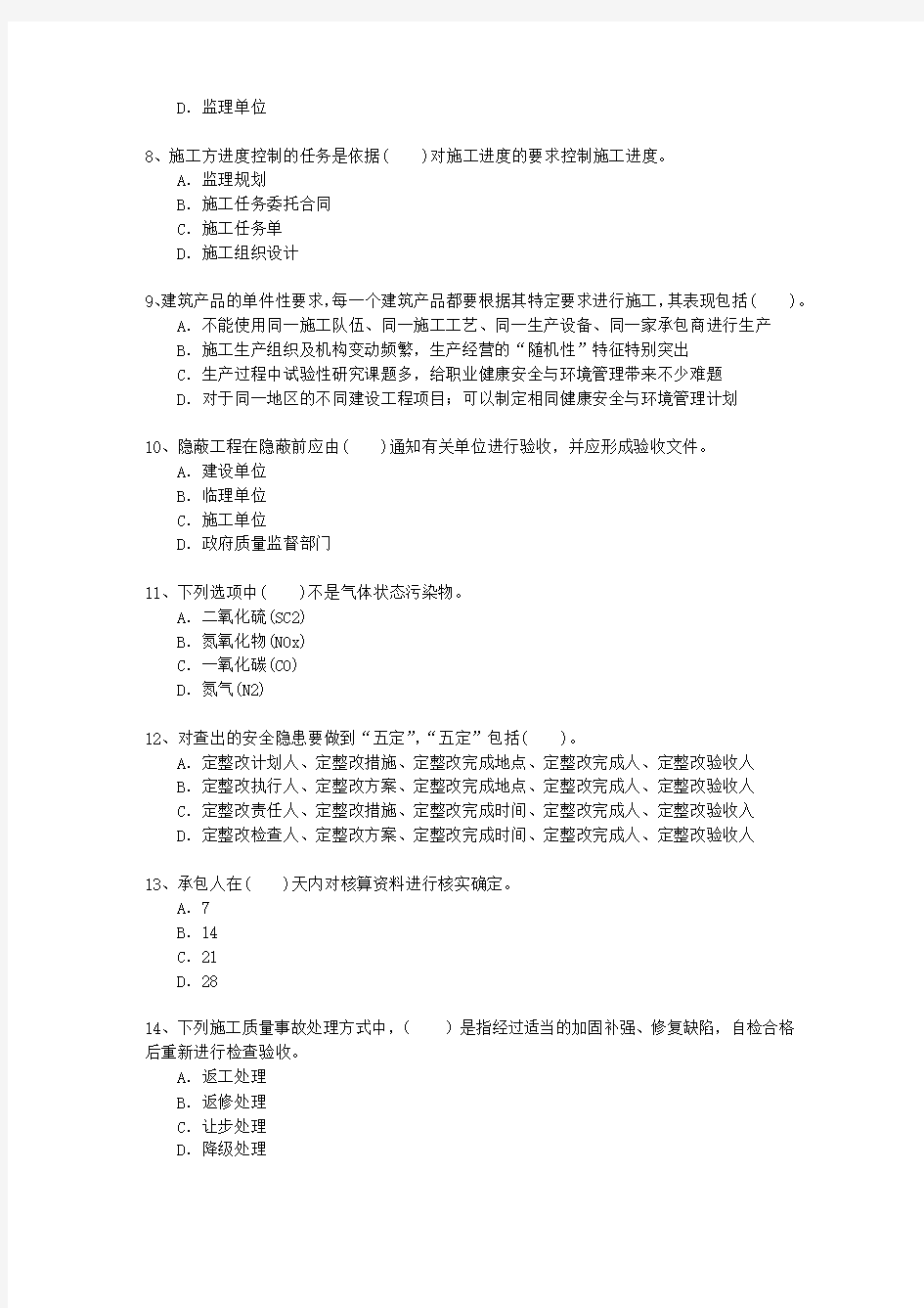 2015三级河南省建造师《建筑工程实务》考试题库