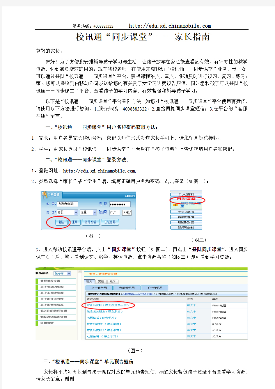 校讯通同步课堂