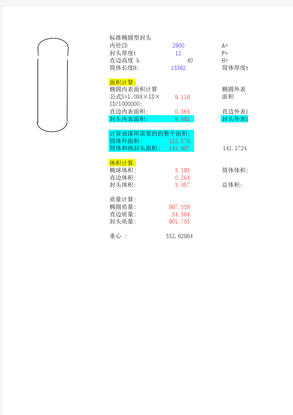 压力容器各种计算公式模板