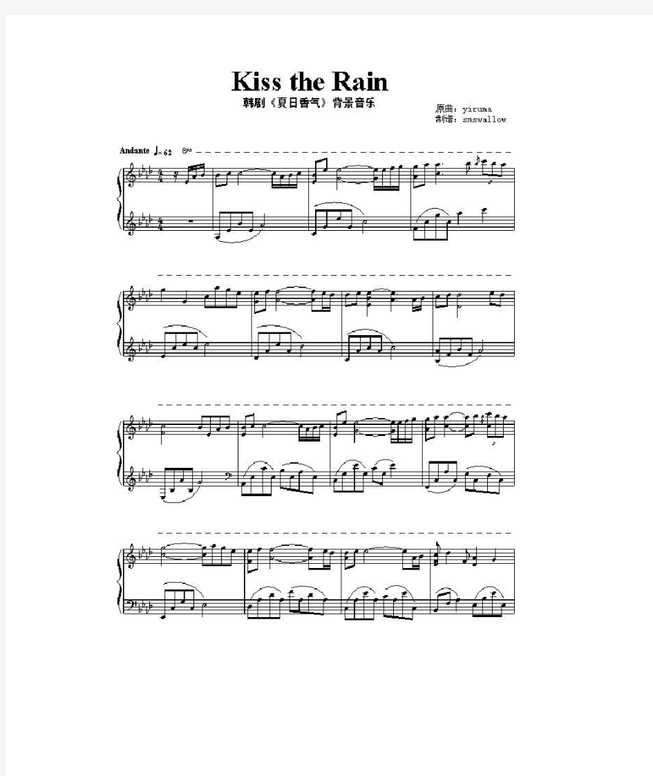 《雨的印记》钢琴谱