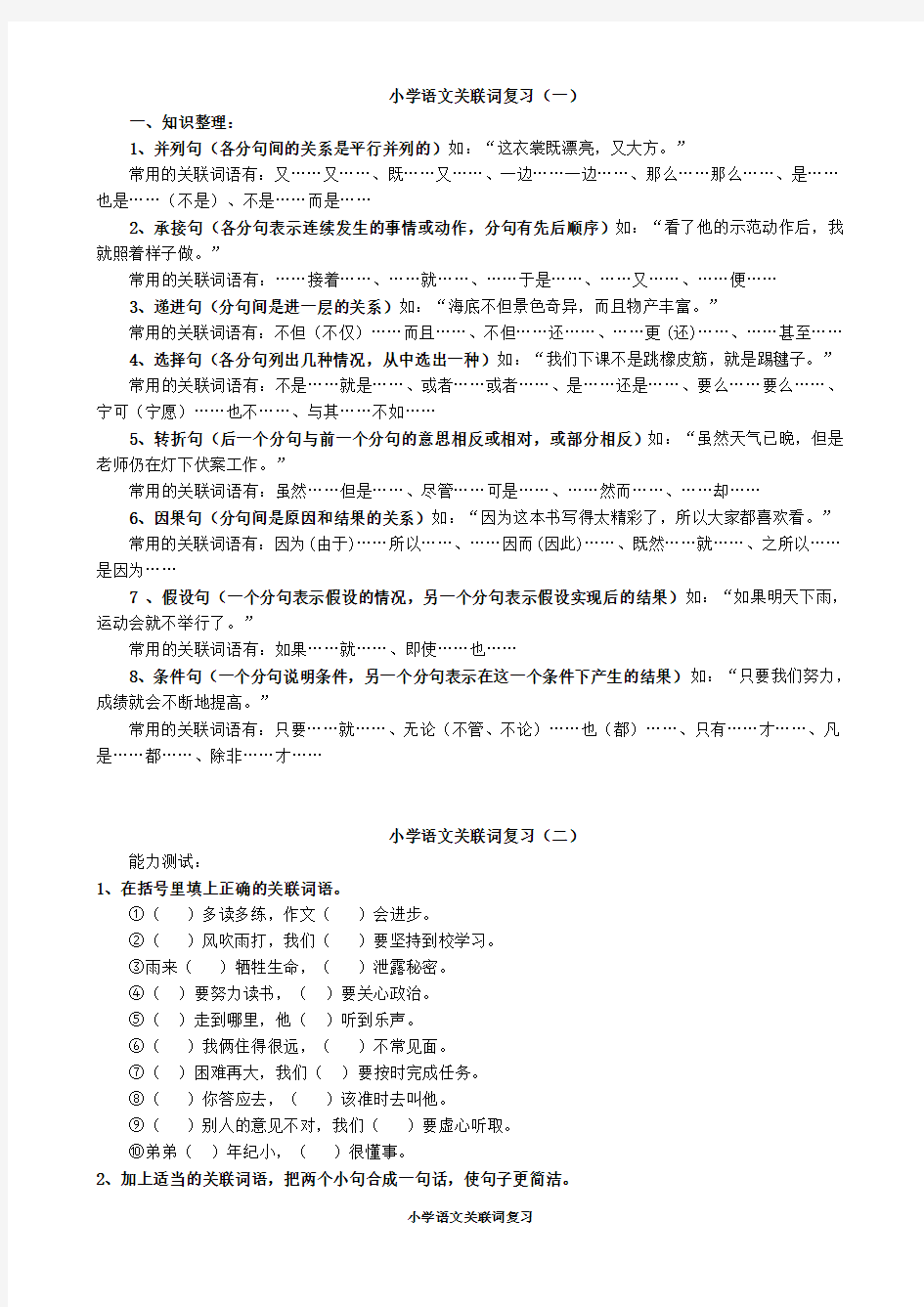 小学语文关联词大全