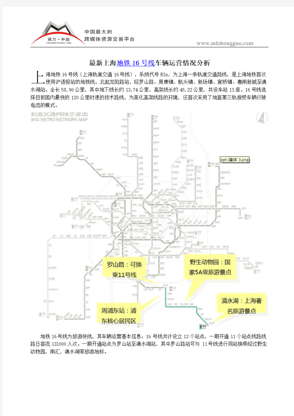 最新上海地铁16号线车辆运营情况分析