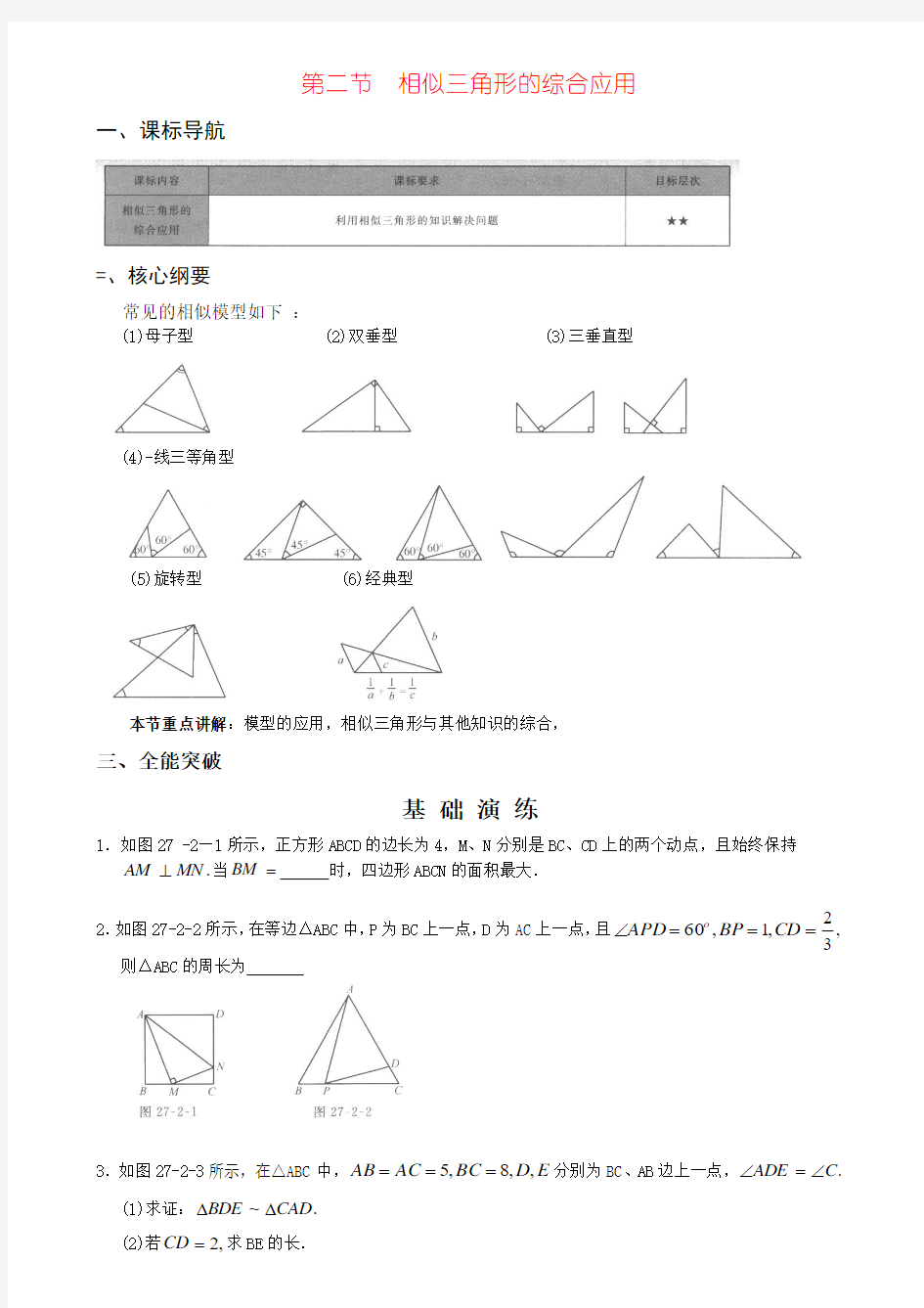 第二节 相似三角形的综合应用