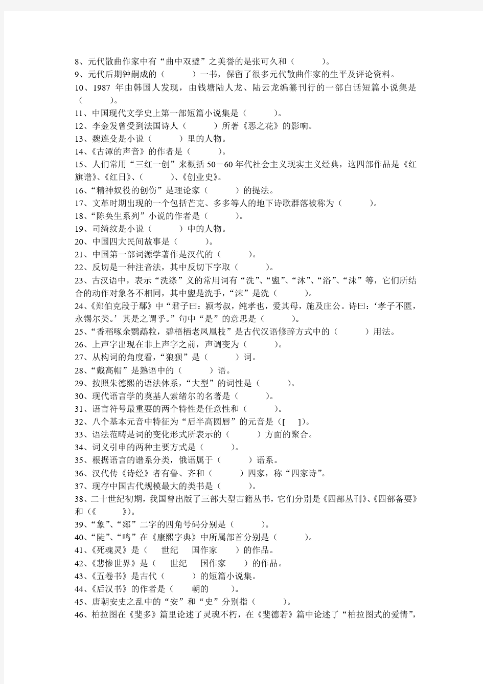 北京大学中文系现当代文学专业基础考研试题