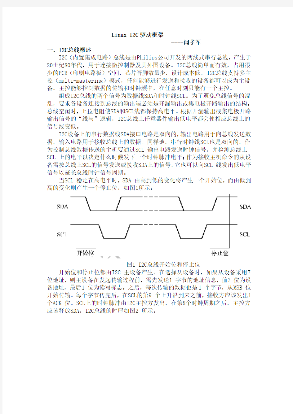 Linux I2C驱动