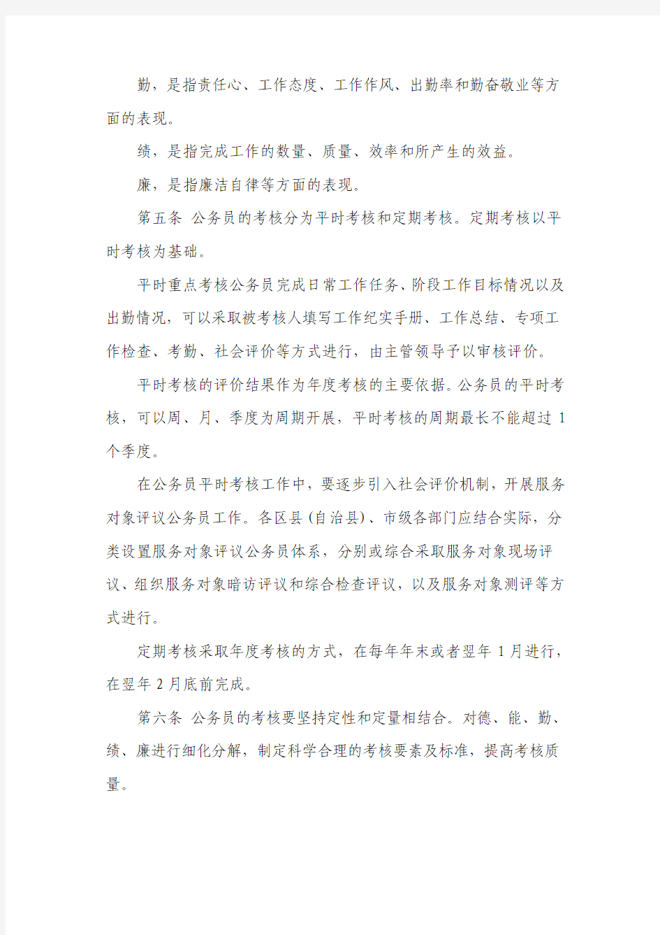 重庆市公务员考核实施办法(试行)