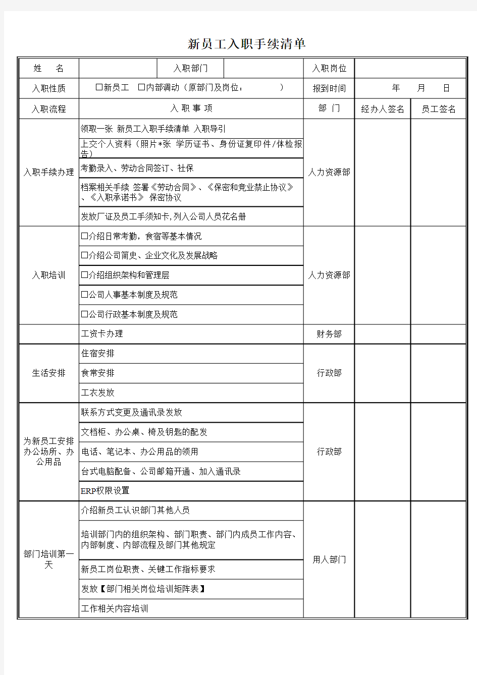 新员工入职手续清单