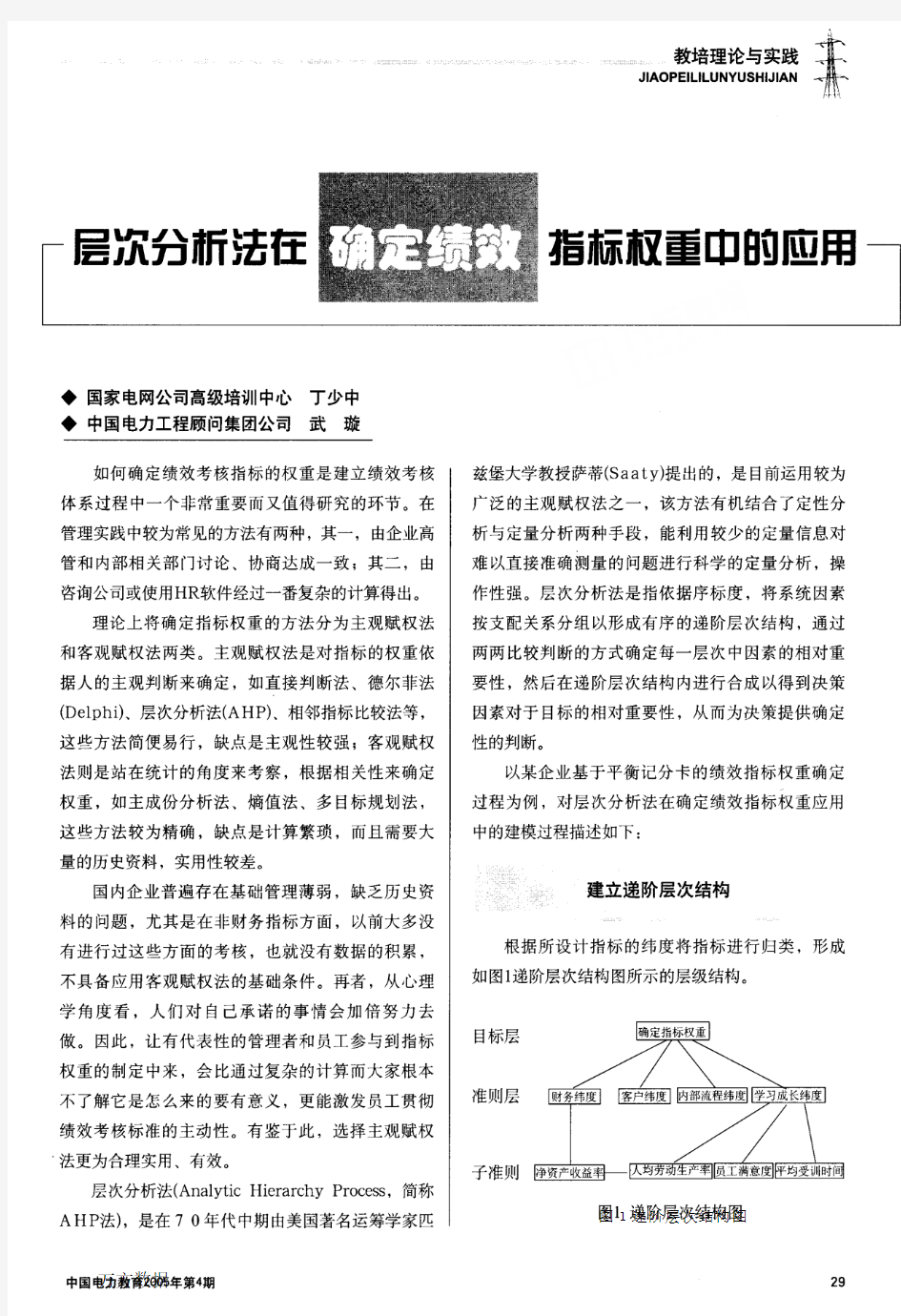 层次分析法在确定绩效指标权重中的应用