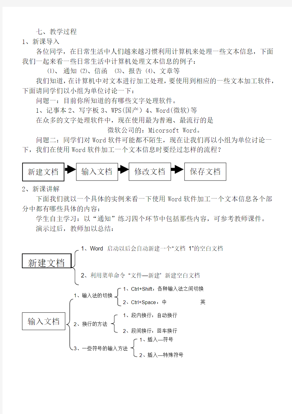 文本信息的加工