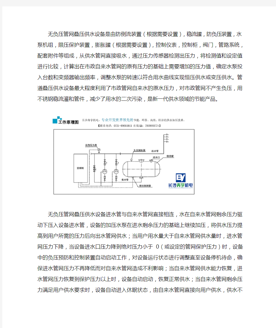 无负压管网叠压供水设备工作原理