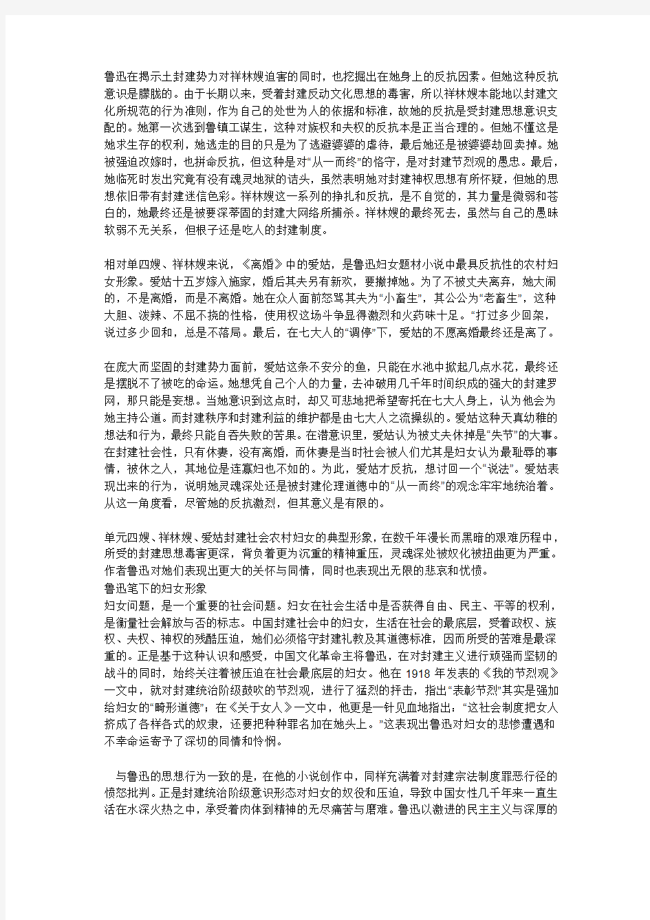 鲁迅笔下的女性