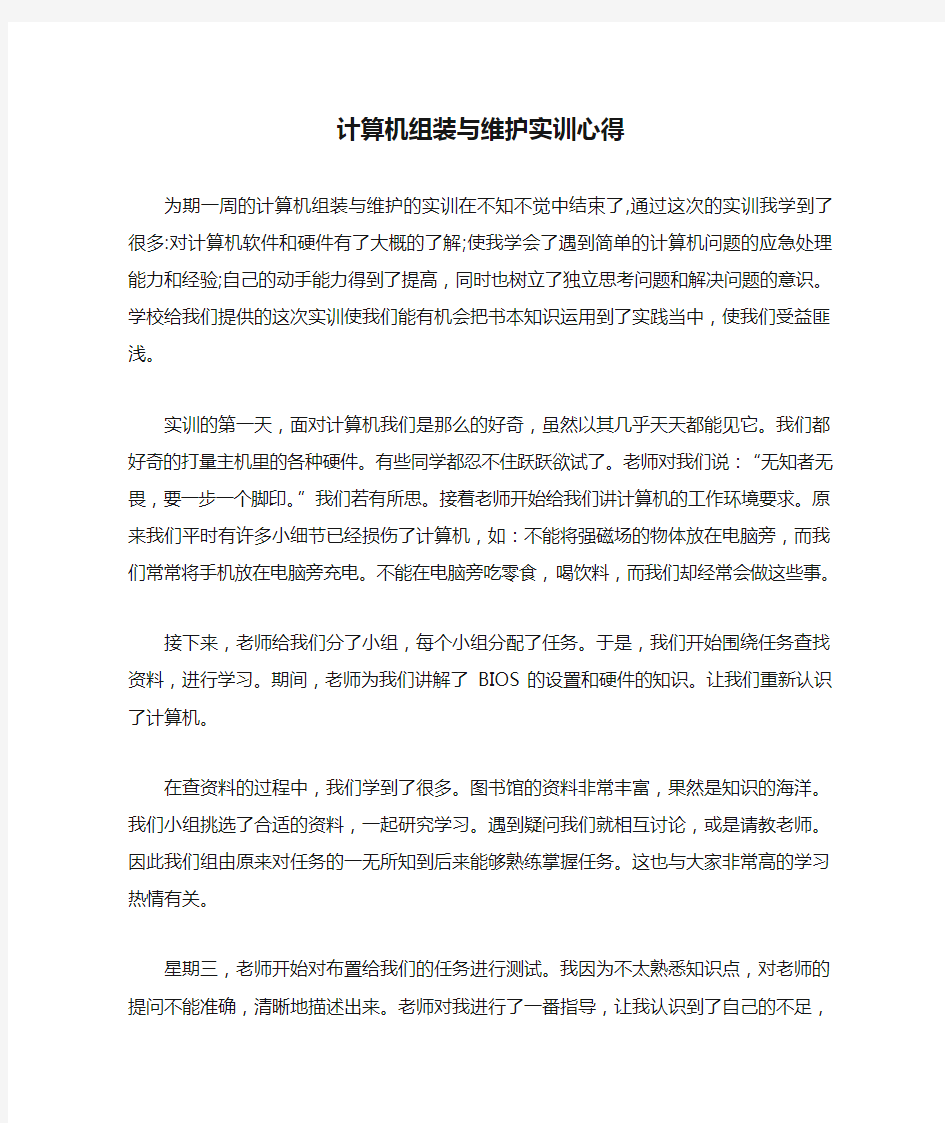 计算机组装与维护实训心得