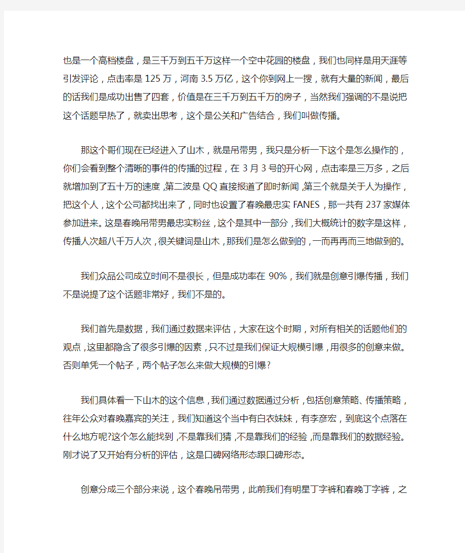 网络口碑营销案例分享