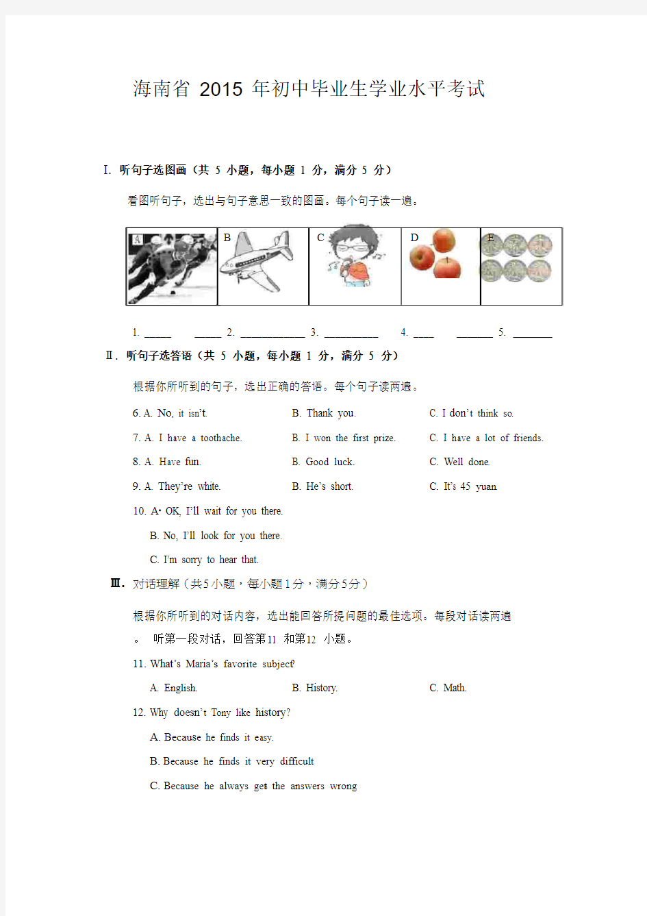 海南省 2015 年初中毕业生学业水平考试