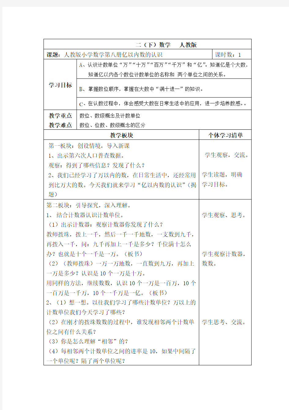 亿以内数的认识教案