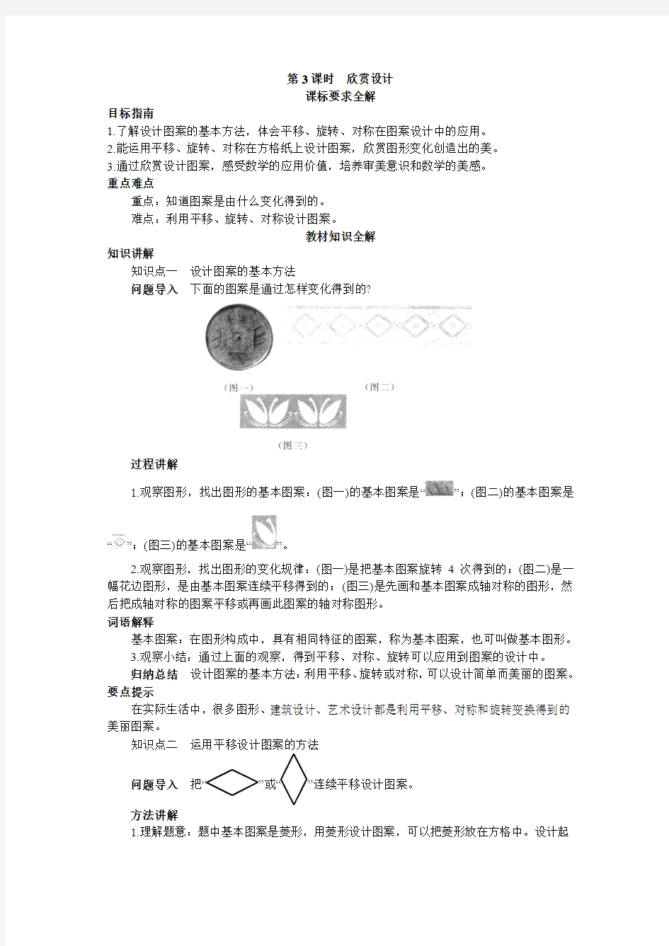 第十册 教材知识全解第3课时 欣赏设计