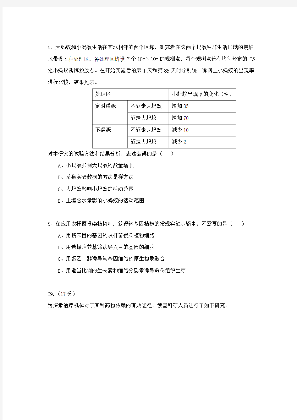 2015年北京高考理综生物试题及答案