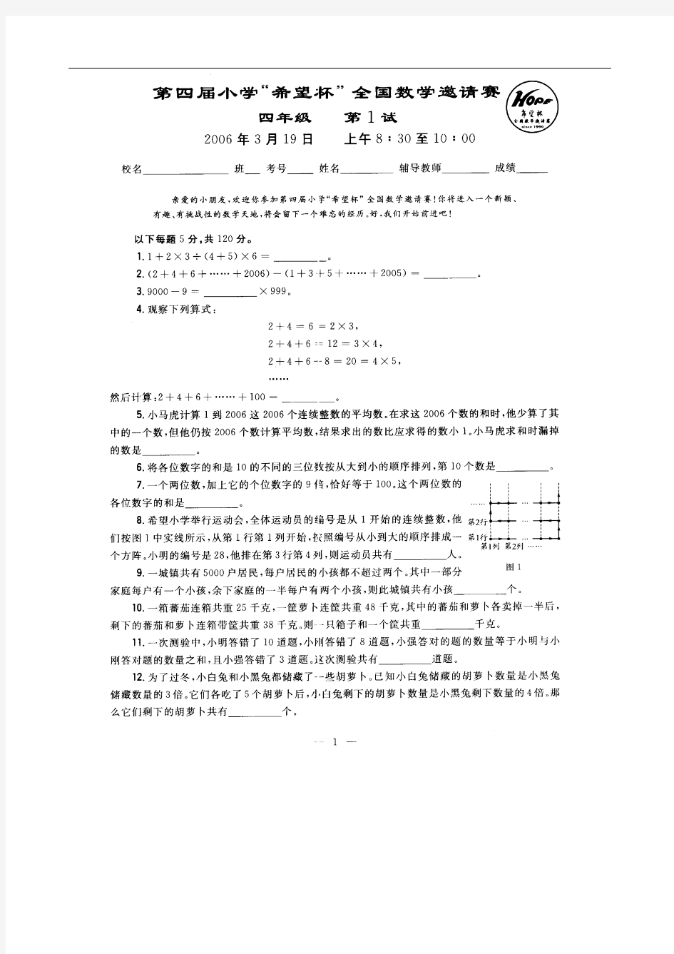 2006希望杯数学竞赛小学四年级一试试题