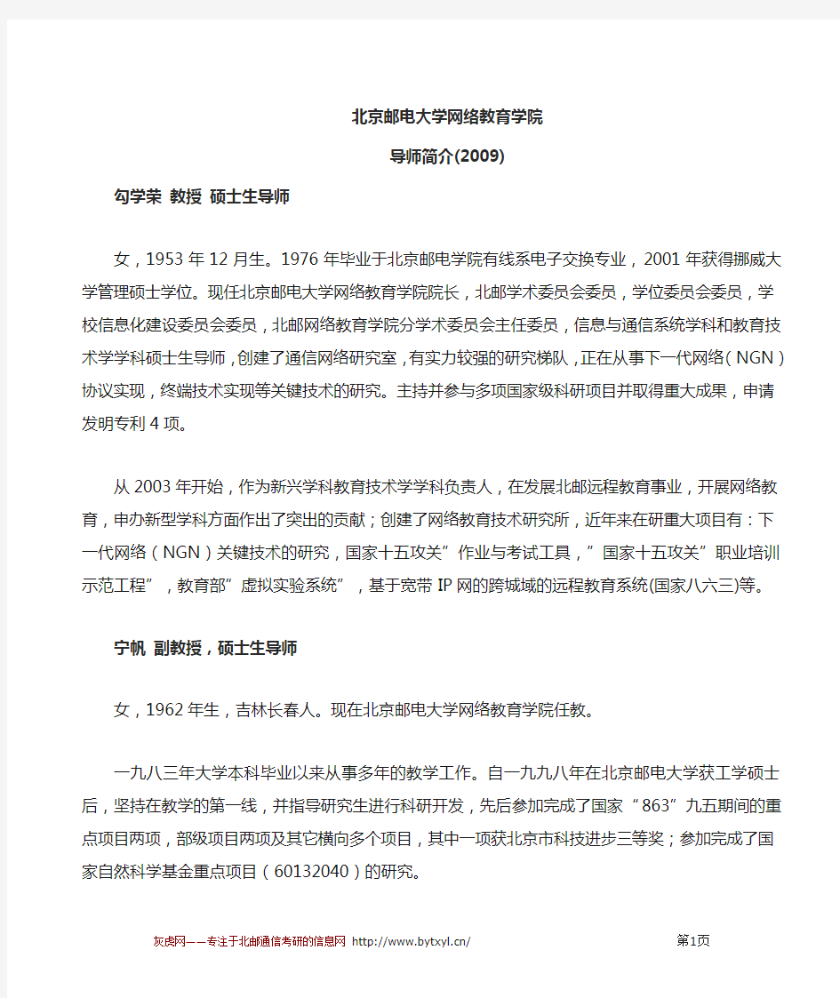 北邮网络教育学院导师简介