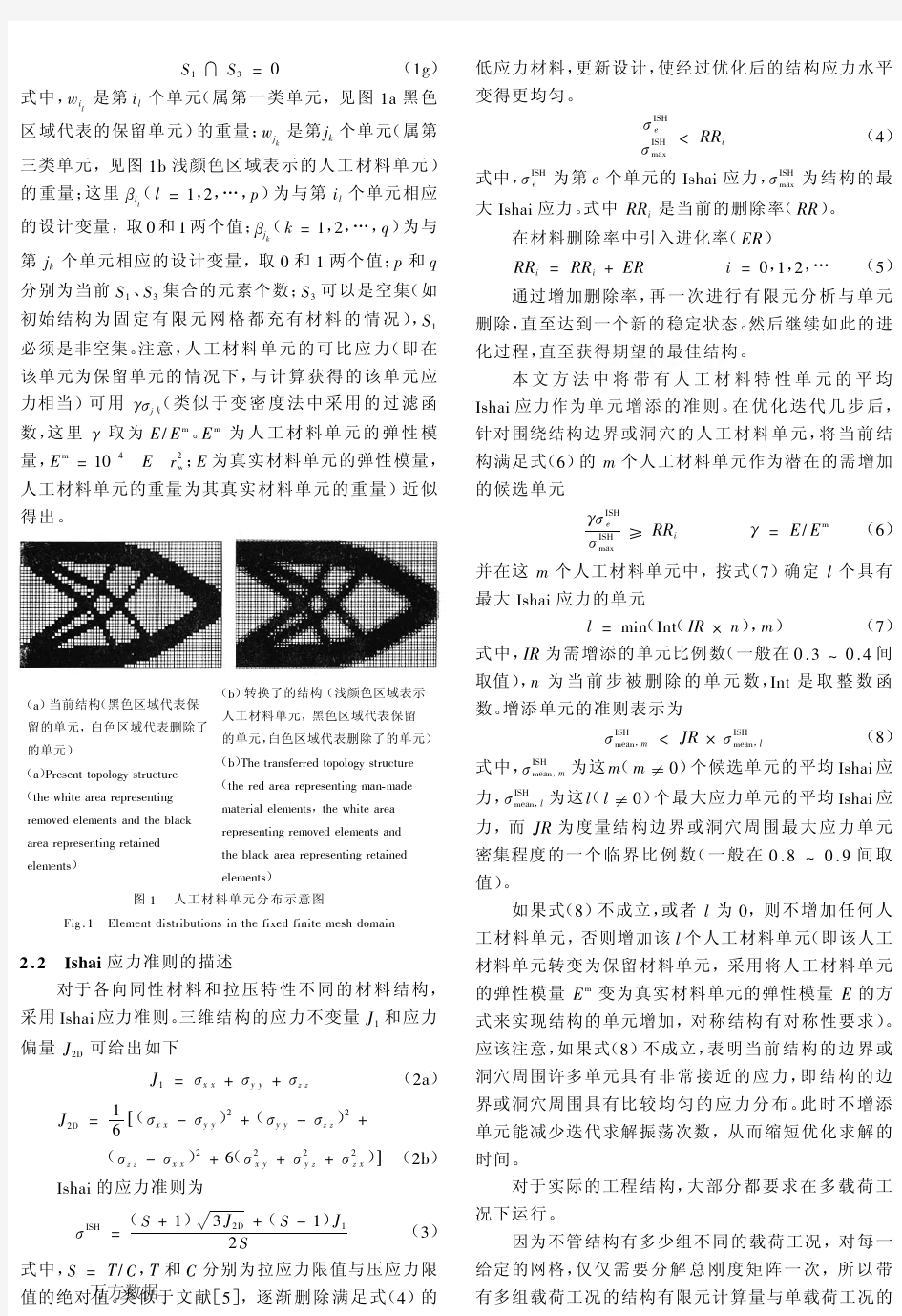 荣见华,傅建林.典型三维机械结构拓扑优化设计.机械强度, 2006, 28 (06) ：825-832