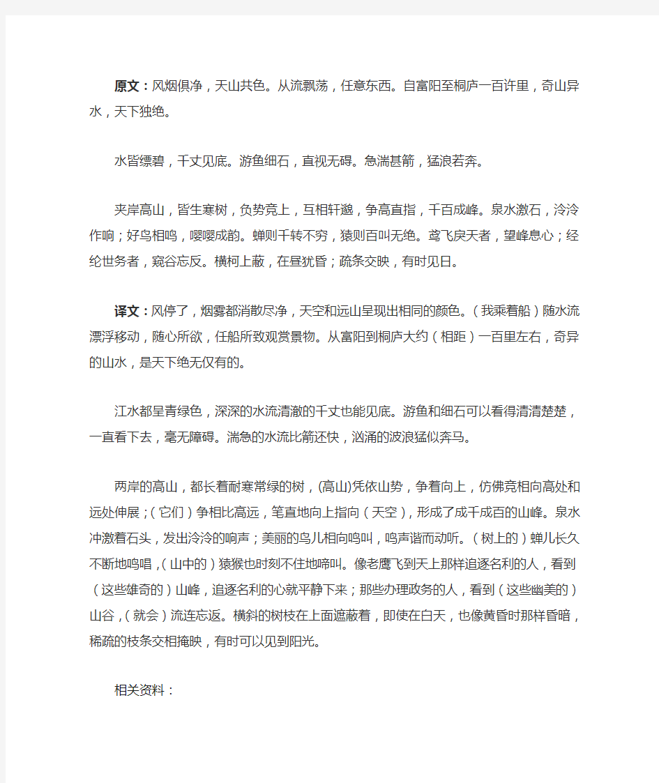 《与朱元思书》课文解析