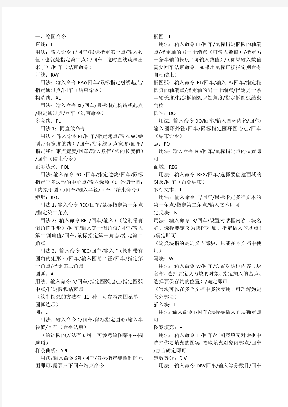 CADk中常用命令使用方法及说明