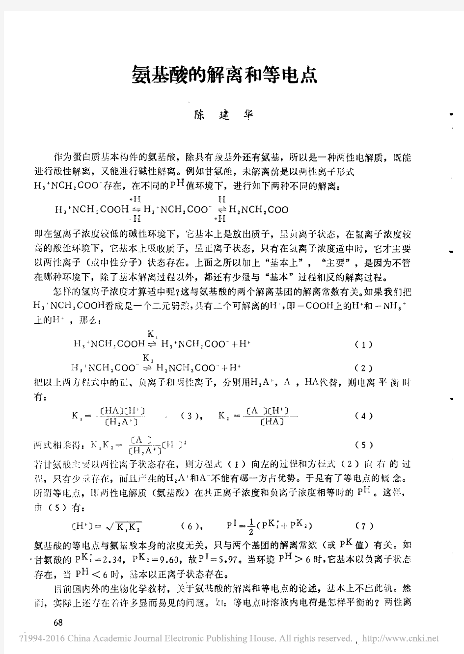 氨基酸的解离和等电点_陈建华