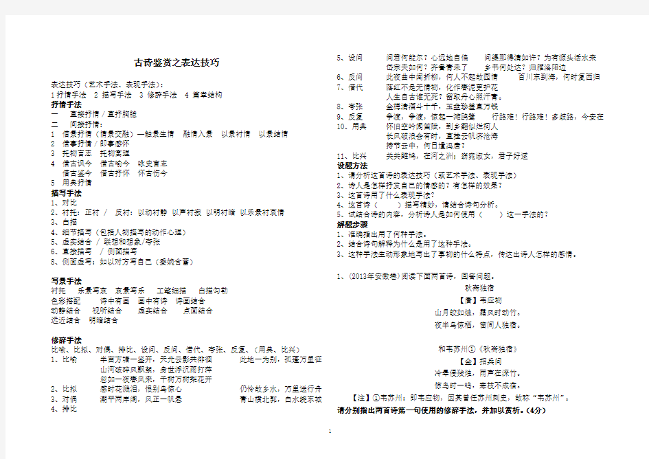 古诗鉴赏之表达技巧