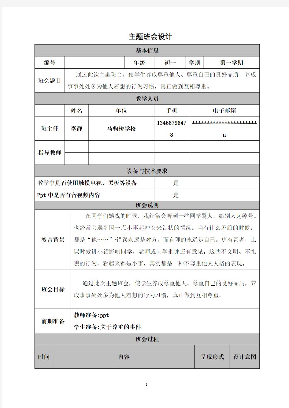 尊重主题活动设计