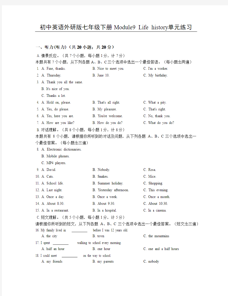 初中英语外研版七年级下册Module9 Life history单元练习