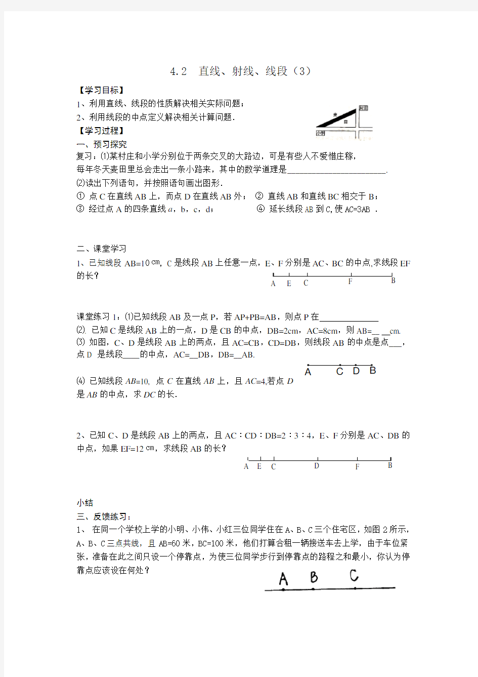 直线射线线段导学案3