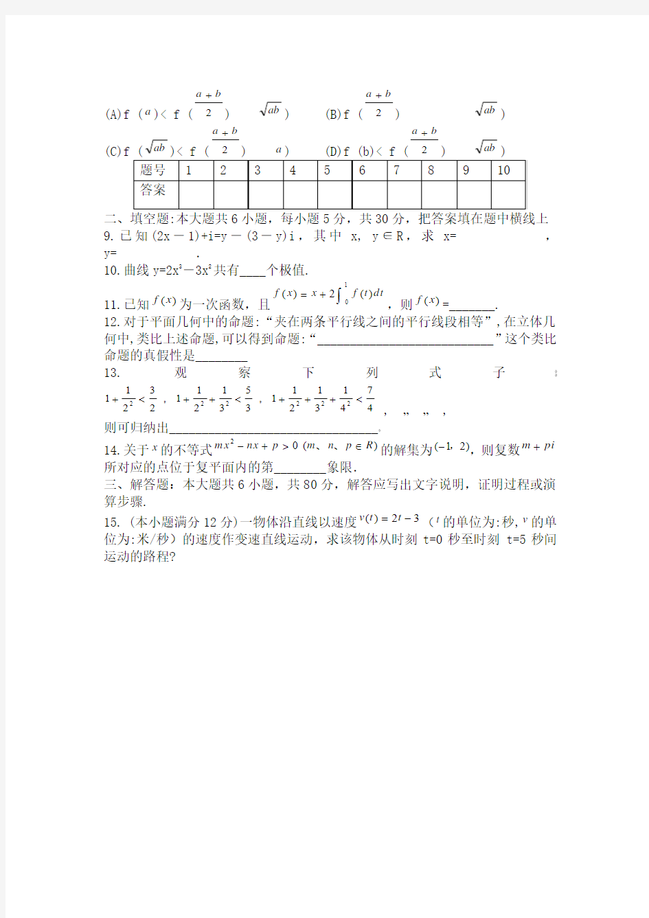 人教版高二数学理选修2-2测试题_(四)