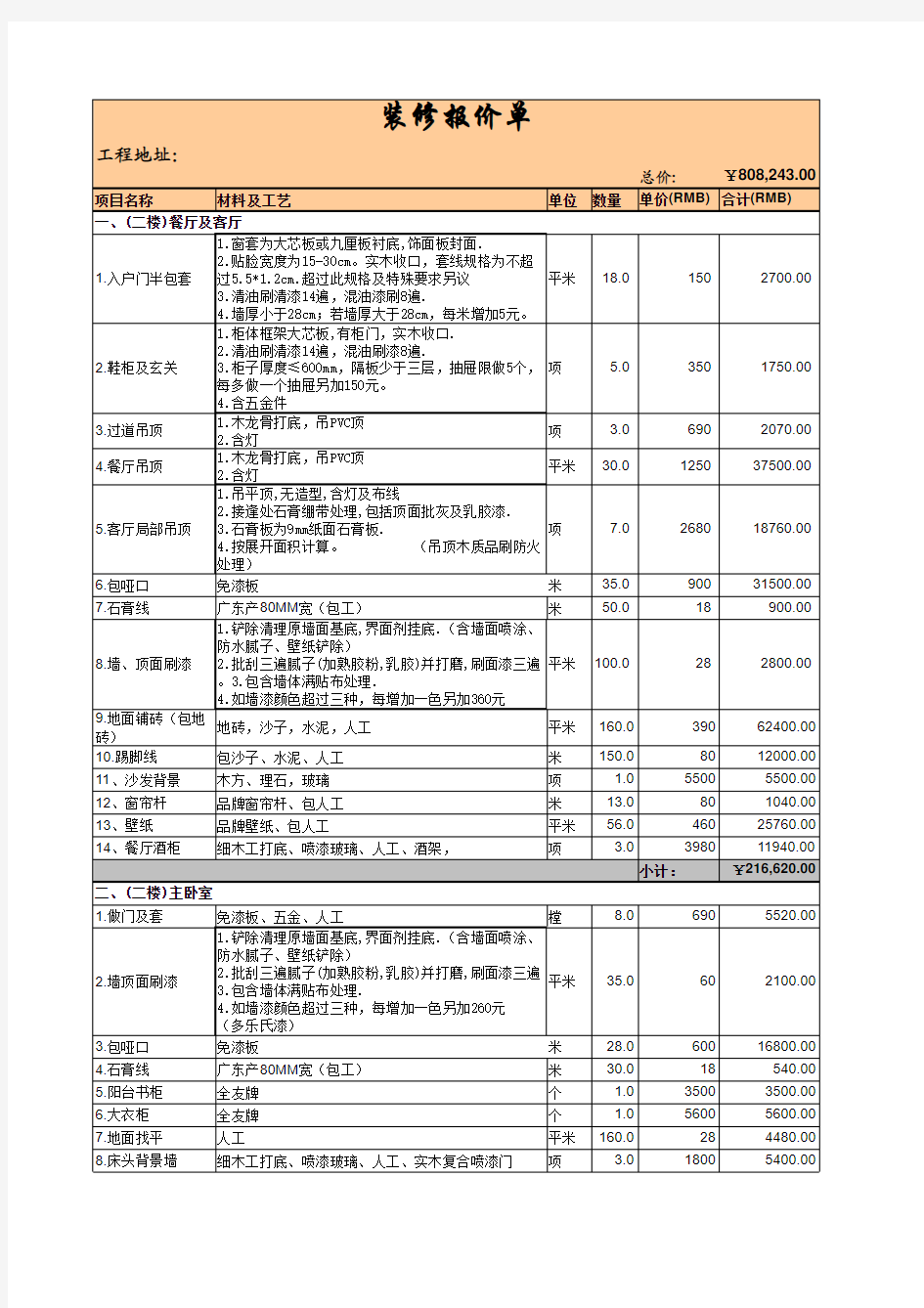 装修报价单Excel模板1