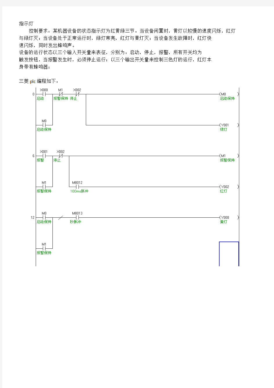 设备指示灯编程案例